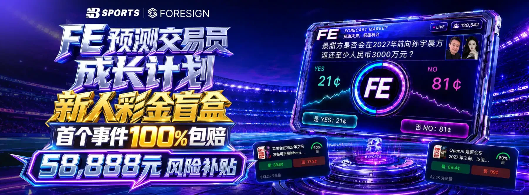 B体育赛事资讯主视觉